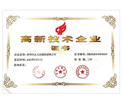 高新(xin)技術企業證(zheng)書(shu)