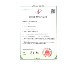 實(shi)用(yong)新型專利證(zheng)書